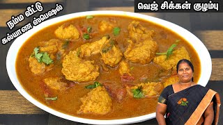 வெஜ் சிக்கன் குழம்பு👌 அசல் சிக்கன் குழம்பை விட செம ருசி👍💕Veg Chicken gravy | Vegan |Chicken kulambu