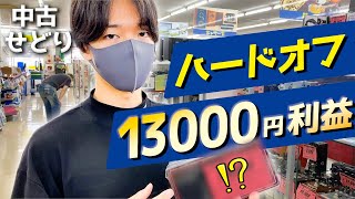 【中古せどり】ハードオフで一発13000円利益‼︎黒物家電の仕入れを徹底解説‼︎