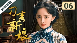 ENG【FULL】EP06 刁蛮新娘（杨幂/李东学/孙坚/王琳/田丽 ）