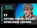 Фишман про Каца и ответ ФБК, выборы в Грузии и красные линии Путина🎙 Честное слово с Фишманом