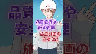 建設業界で大注目の資格!? 「1級土木施工管理技士」をご紹介！ #vtuber #建設業界 #1級土木施工管理技士 #エムエーシー #就活