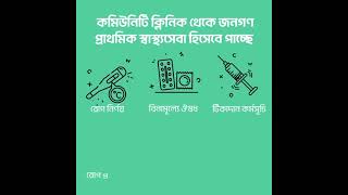 প্রাথমিক স্বাস্থ্যসেবা একজন ব্যক্তির সাধ্যের মধ্যে সাশ্রয়ীভাবে কার্যকর স্বাস্থ্যসেবা প্রদানে সক্ষম