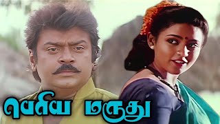 Periya Marudhu | Vijayakanth, Ranjitha, Gavundamani, senthil | Superhit Vijayakanth movie | 4K Video