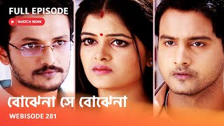 Webisode 281 I Full Episode I আবার দেখুন আপনাদের প্রিয় ধারাবাহিক 