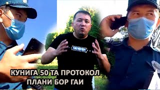 МАНА ЎША КУНИГА 50 ТА ПРОТОКОЛ ЁЗАДИГАН ГАИ...