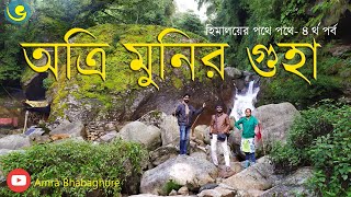 Atri Muni Guha , adventure vlogs || অত্রি মুনির গুহা || amra bhabaghure