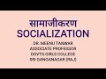 समाजीकरण socialization