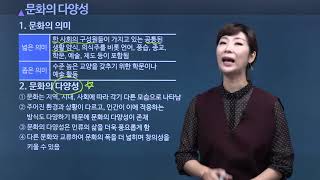 타 문화에 대한 이해와 편견 극복 | 문화의 다양성 | 유소진