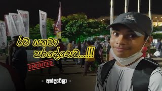 රට යනවා පරදේසෙට...!! ||  Rata yanawa paradeseta..  || අන්දරේලා Andarela stage drama.