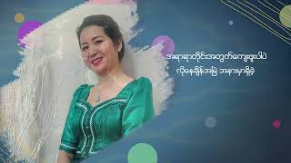 နွေးထွေးတဲ့မိသားစု (ဟေရမုန် )// A Warm Family  By Harmon 30th Wedding Anniversary Song [03/23/2024]