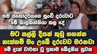 මේ දැන් රටම හැඩවූ ඛේදවාචකය මෙන්න BREAKING NEWS