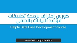 7. input data - Delphi Database development course