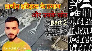 (मनुष्य की उत्पत्ति) कब और कैसे हुई...? by Rohit Kumar