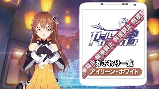 【ガルカフェ】戦術衣装アイリーン音声修正.ver【リアクション動画】