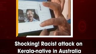 Shocking! Racist attack on Kerala-native in Australia - Kerala News