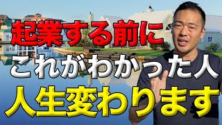 ※人生変えたい人必ず最後まで見てください起！このやり方で起業すれば必ず成功する！ビジネスの経営基礎とマインドを学べます！竹花貴騎 ビジネス 経営　起業