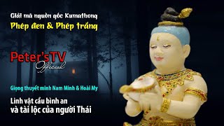 [ #kumanthong ] Giải mã Kumathong phép đen và phép trắng [Anh Lưu Thái Lan - Riew Jitsampat]