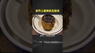 你喝过哪一款？#茶知识#茶道研习社