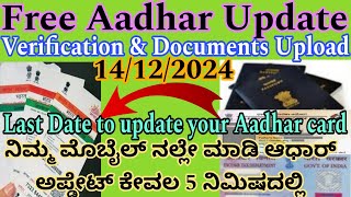 Aadhar card documents upload/ Free Aadhaar Document Update Online - 2024 in kannada step by step