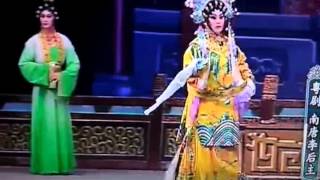 粵劇 南唐李後主(選段2)之拒婚 潘國榮  黃曉韻 cantonese opera