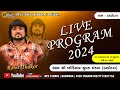 Rohit Thakor || Hetal Thakor || Gam : Badodra || Live Program 2024@DevStudioBadodara788