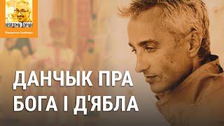 «Я думаў: калі рэлігія так памыляецца адносна геяў — што казаць пра астатняе?»