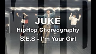 S.E.S - I'm Your Girl / Hiphop Choreography / JUKE / 엠아이디 댄스학원