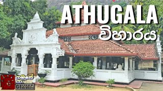 ඇතුගල පුරාණ රජමහා විහාරය | Athugala Historical Temple | Vlog No.4 | ගමනේ යා with gimma