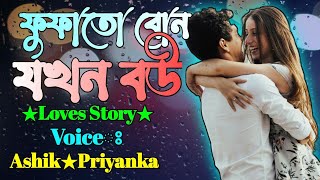 সিনিয়র ফুফাতো বোন যখন বউ।। সকল পর্ব।। Bangla Romantic Loves Story।।