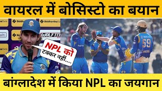 वायरल में बोसिस्टो का बयान || William Bosisto Viral Statement About Nepal Premier League In BPL