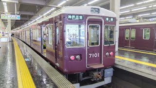 【阪急】8000系8042F+7000系7001F 2024/7/8 大阪梅田にて