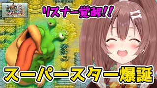 ころねの名場面集part57　～ころねのドラゴンクエスト6～