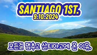 9.10.2024 - SANTIAGO 1ST.l l내가 모든걸 멈추고 산티아고에 온 이유.