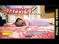 Download Maskoda | Popular Haryanvi Song 2017 | Raj Mawar | Sheenam Katholic | Kuldeep Jangra, Sonika Singh In Mp4 3Gp Full HD Video