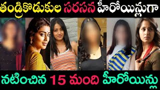 Top 15 Heroines Who Acted With Father & Son | Star Heroes Who Shared Screen With Son's Heroines