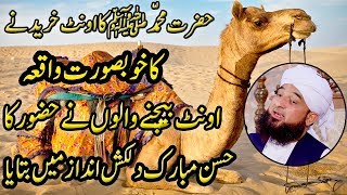 Huzoor SAW ka Onth Kharedne Ka Waqia | Maulana Saqib Raza Mustafai 01 March 2019 | Islamic Central