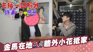 【主播一日系列│許甫開箱】中天轉型大揭密 許甫主播花式炒冷飯 專訪\