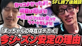 「ダメだった時も傍に居てくれる人がいる」今シーズンメンタルの弱さを克服した理由を語るマゴ【SFL第10節振り返り｜ストリートファイター6】