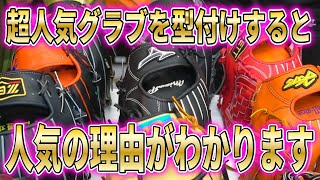 ミズノプロのグローブがNo.1なのか？いやいやそんな事はない！SSKもワールドペガサスも和牛JBもエールストーリーもいいグローブはこの世に沢山あります！