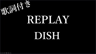 【DISH】REPLAY(リープレー) - 歌詞付き - Michiko Best