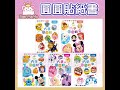 圓圓貼紙書 彩虹小馬 汪汪隊立大功 波力 disney baby 根華