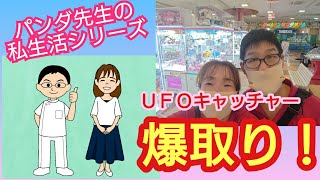 ＵＦＯキャッチャーやトライポッドでお菓子などを爆取り【ホームランスタジアム】【明石市の鍼灸マッサージあさみ】