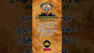 #vishnusahasranamam #learn #daily #one #sloka #telugu #om #day47