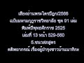 เสียงอ่านพระไตรปิฎกเล่มที่ 13 ชนวสภสูตร คติพยากรณ์ ชาวบ้านนาทิกะ