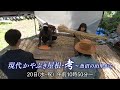 現代かやぶき屋根・考～魚沼の山里から　3 20 水 10：50oa