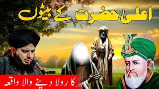 Ala Hazrat K Beton Ka Rula Dene Wala Waqia 😭|peer ajmal raza qadri|Pir Ajmal Raza Qadri Best Bayan