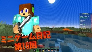 【マインクラフト】UHCのデスマッチ (ミニゲーム日記第16回)