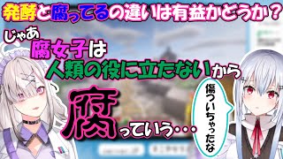 【発酵女子】腐女子の真実に気付く健屋花那と葉加瀬冬雪【にじさんじ/切り抜き/葉加瀬冬雪/健屋花那/#すこやかラボ/マインクラフト】