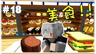 【黑樂】Minecraft 末日槍械生存❷ # 18 豪華小吃攤