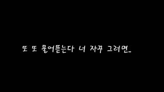 [ 남자 롤플 ] 입술 물어뜯는 여친 혼내는 남친